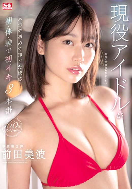 前田 美波